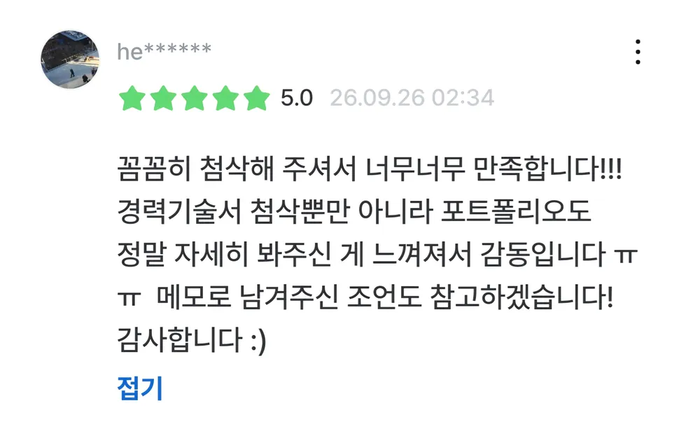 고객 후기 스크린샷 1