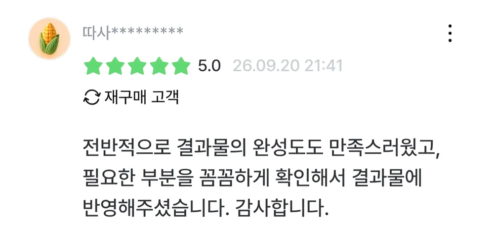 고객 후기 스크린샷 2
