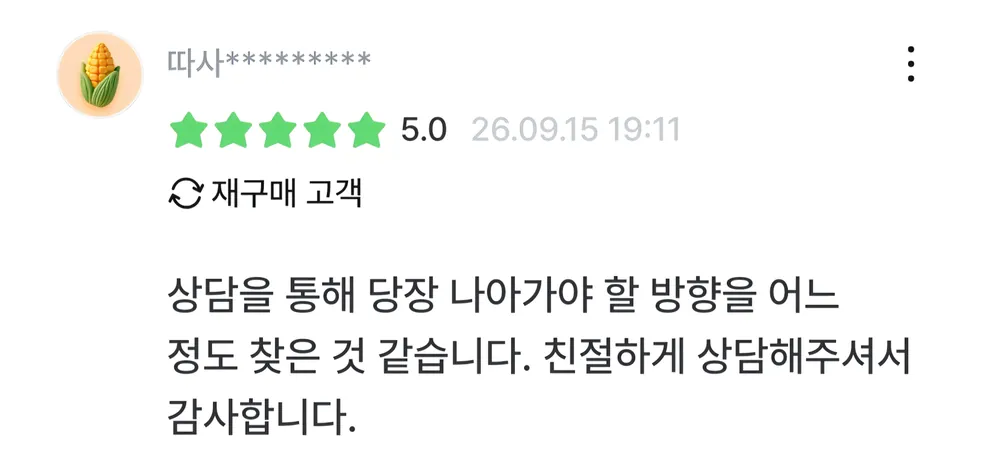 고객 후기 스크린샷 3