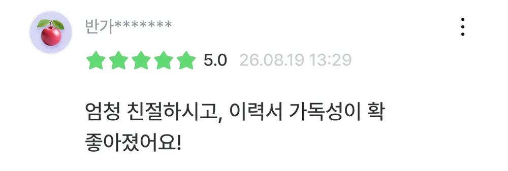 고객 후기 스크린샷 5