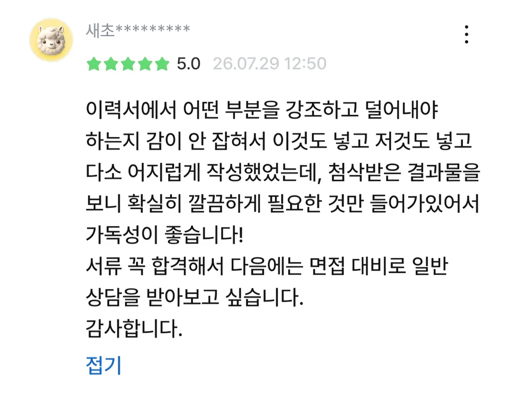 고객 후기 스크린샷 6