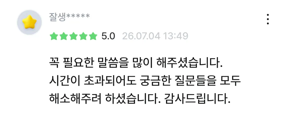 고객 후기 스크린샷 7