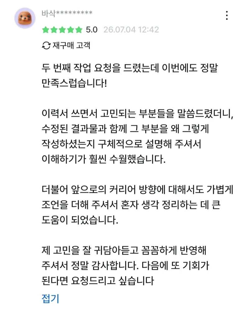 고객 후기 스크린샷 8