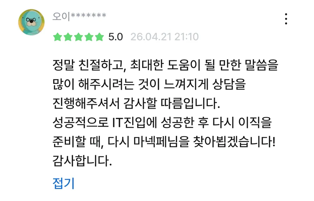 고객 후기 스크린샷 9
