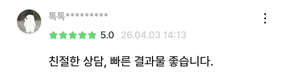 고객 후기 스크린샷 10