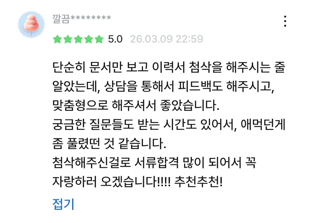 고객 후기 스크린샷 12