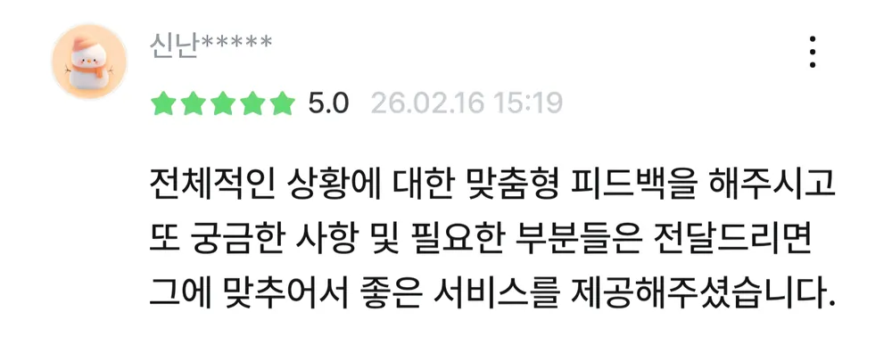 고객 후기 스크린샷 14