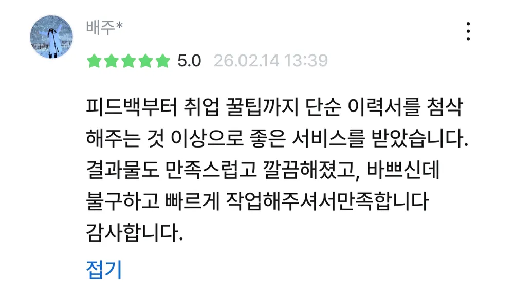 고객 후기 스크린샷 15