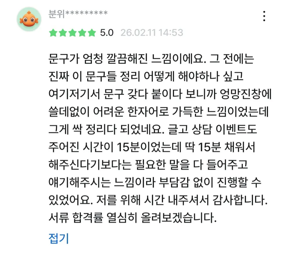고객 후기 스크린샷 16