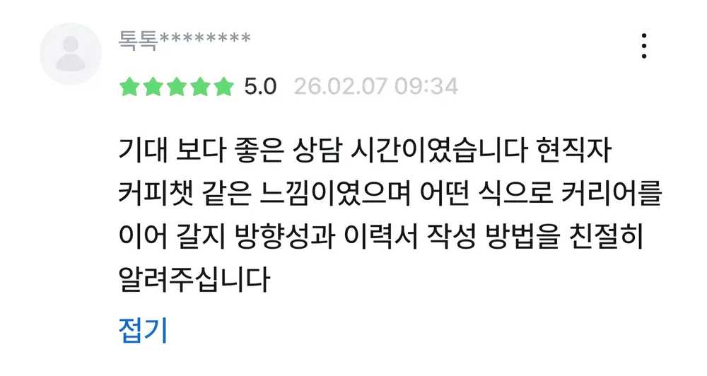 고객 후기 스크린샷 17