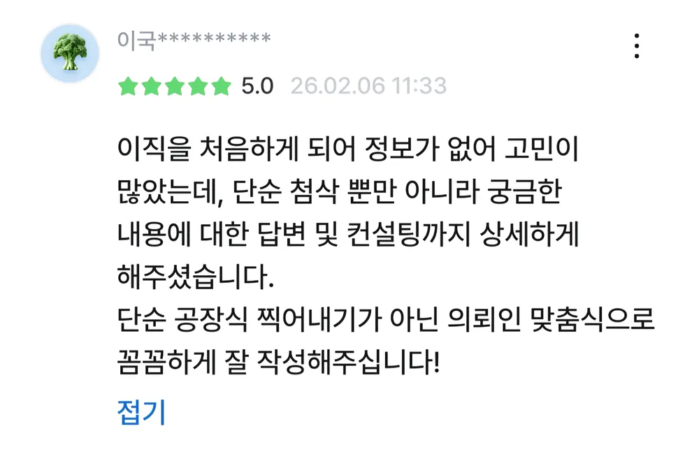 고객 후기 스크린샷 18