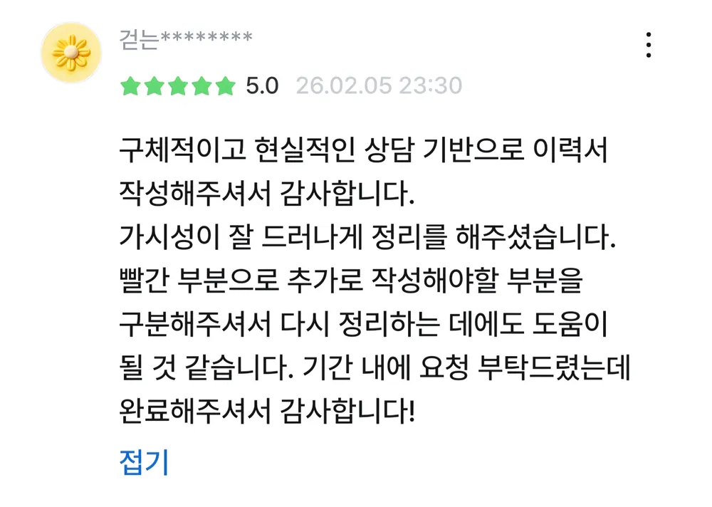 고객 후기 스크린샷 19
