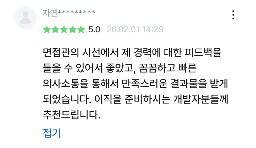 고객 후기 스크린샷 21