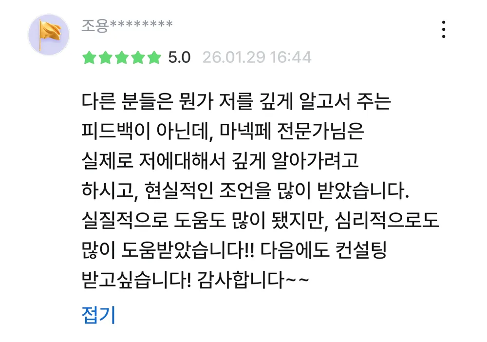 고객 후기 스크린샷 22
