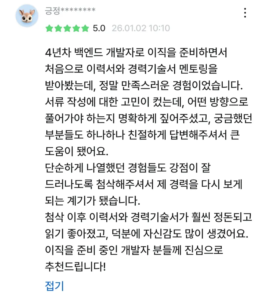 고객 후기 스크린샷 24