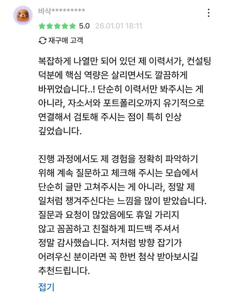 고객 후기 스크린샷 25