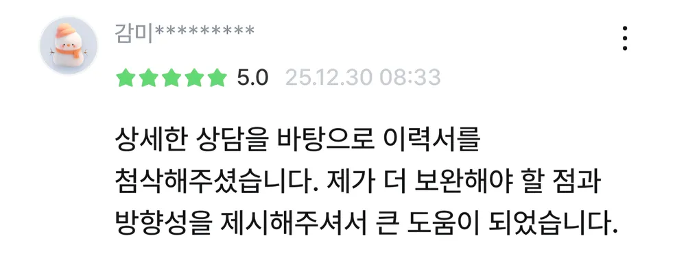 고객 후기 스크린샷 26