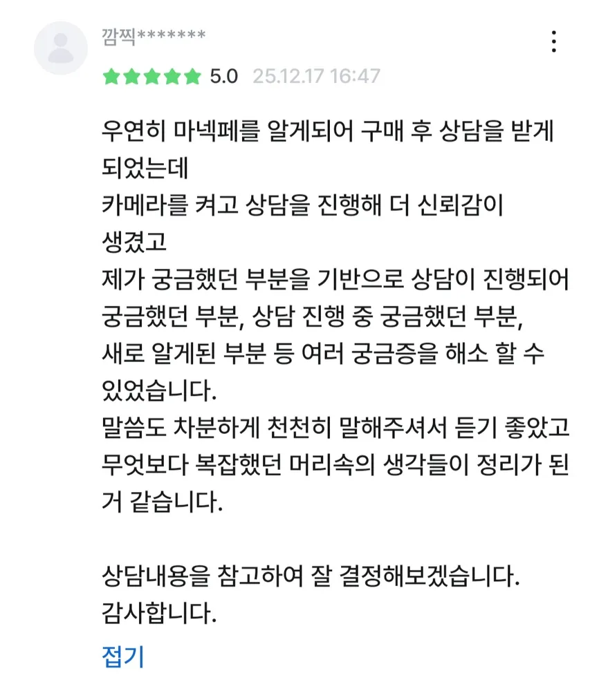 고객 후기 스크린샷 27