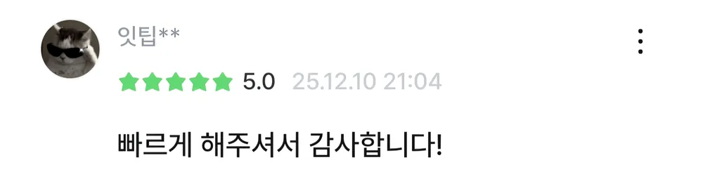 고객 후기 스크린샷 28