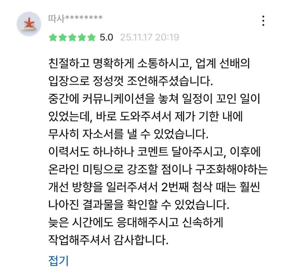 고객 후기 스크린샷 29